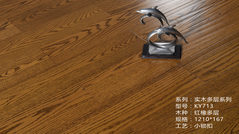 KY713红橡