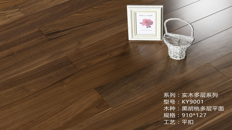 9001黑胡桃