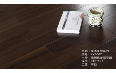 9002黑胡桃