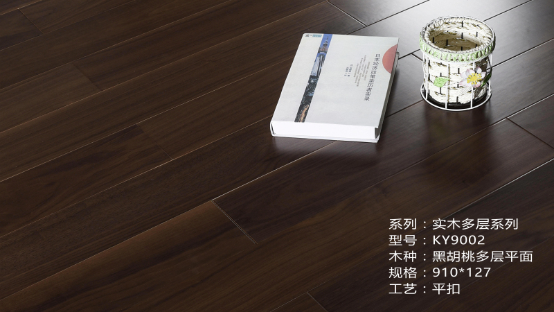 9002黑胡桃