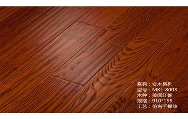美国红橡8003
