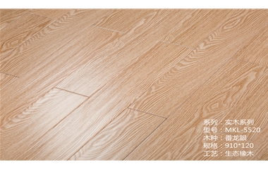生态橡木5520